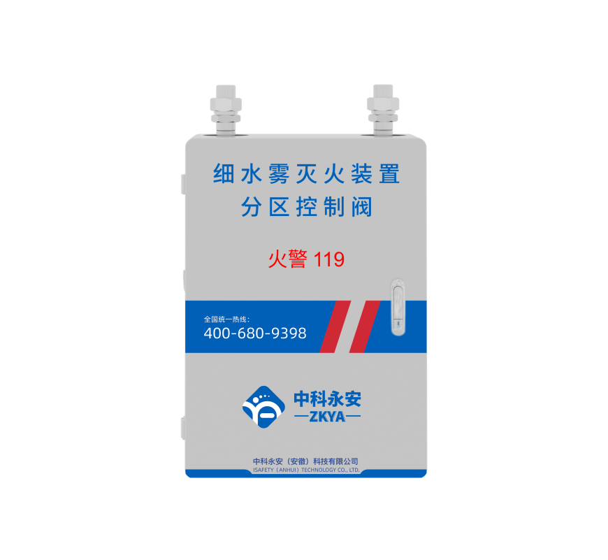 分區(qū)控制閥箱